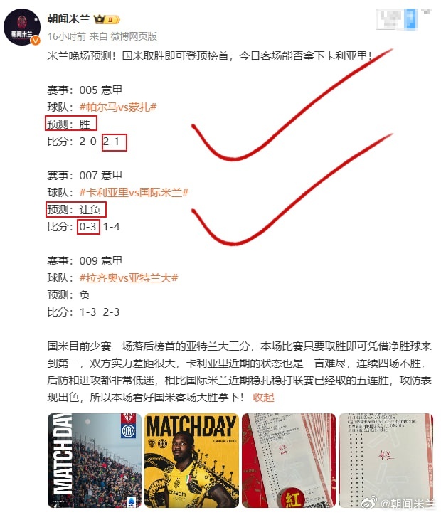 国米险胜对手，艰难拿下三分
