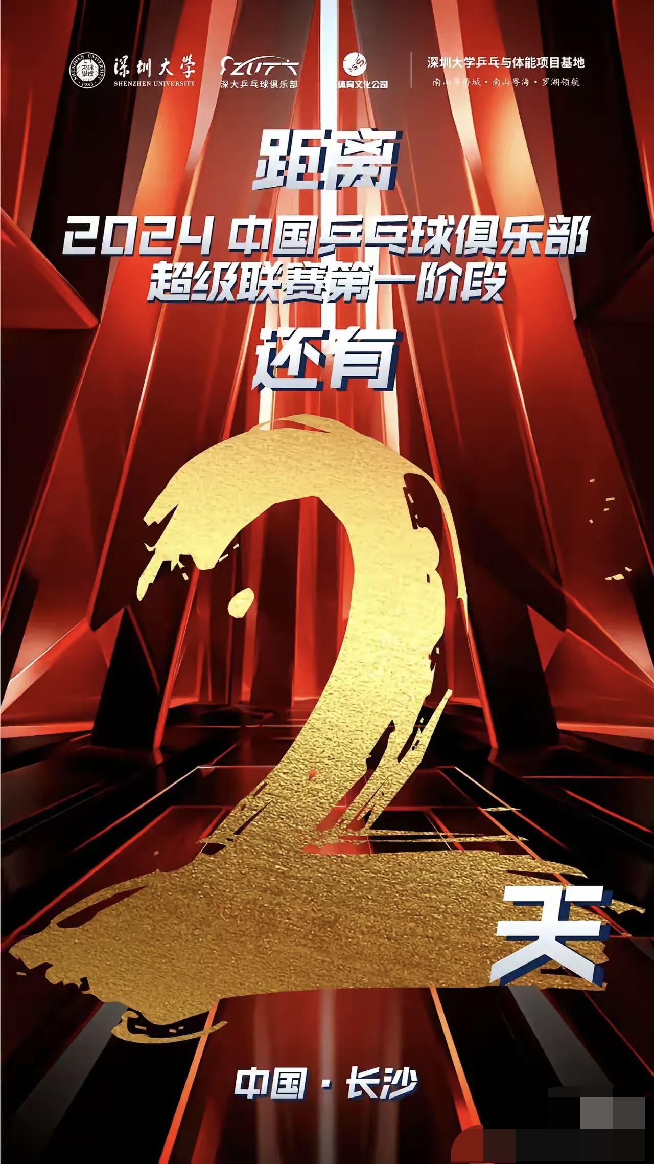 湖南队牢牢锁定胜利，实现稳定发挥