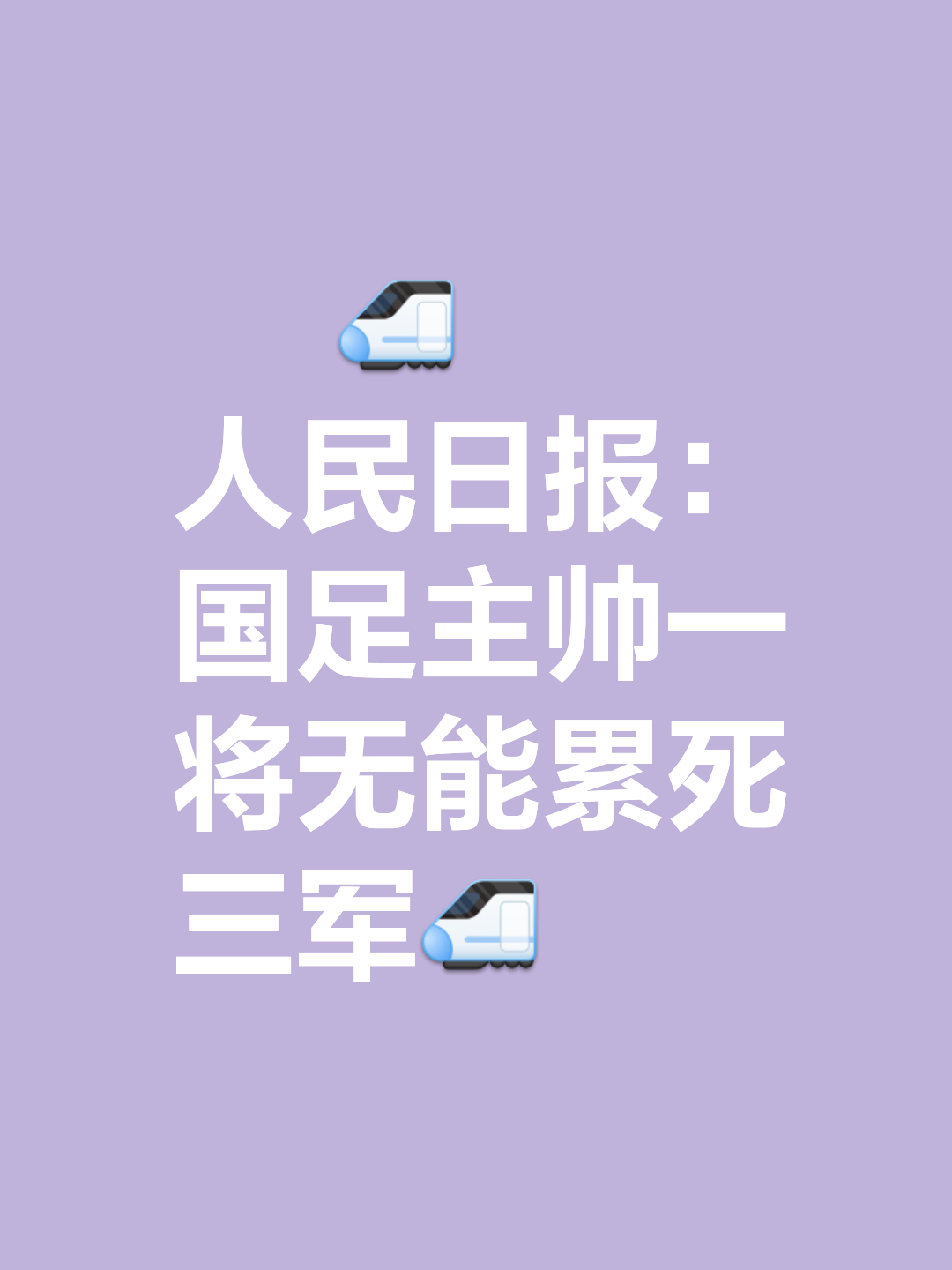 鲁能客场悲剧失利，防线仍相对脆弱