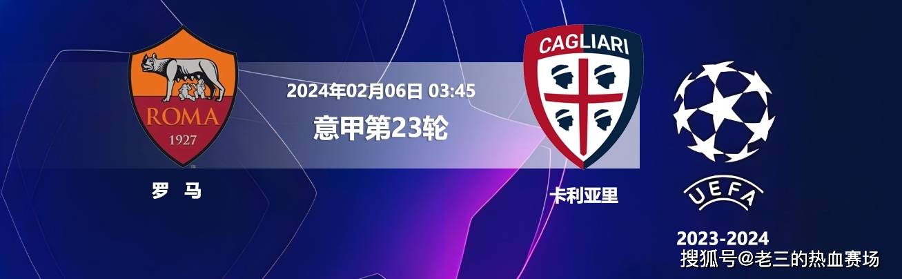 卡利亚里主场不败，期待继续保持良好战绩