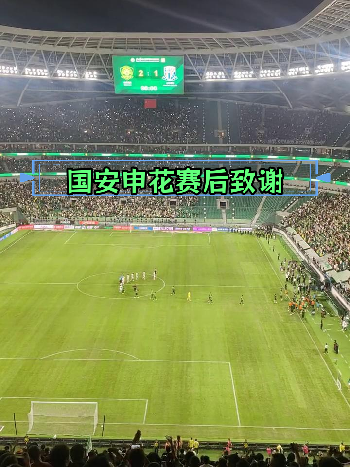 利记官网-国安迎战华夏，必须全队协作争取胜利