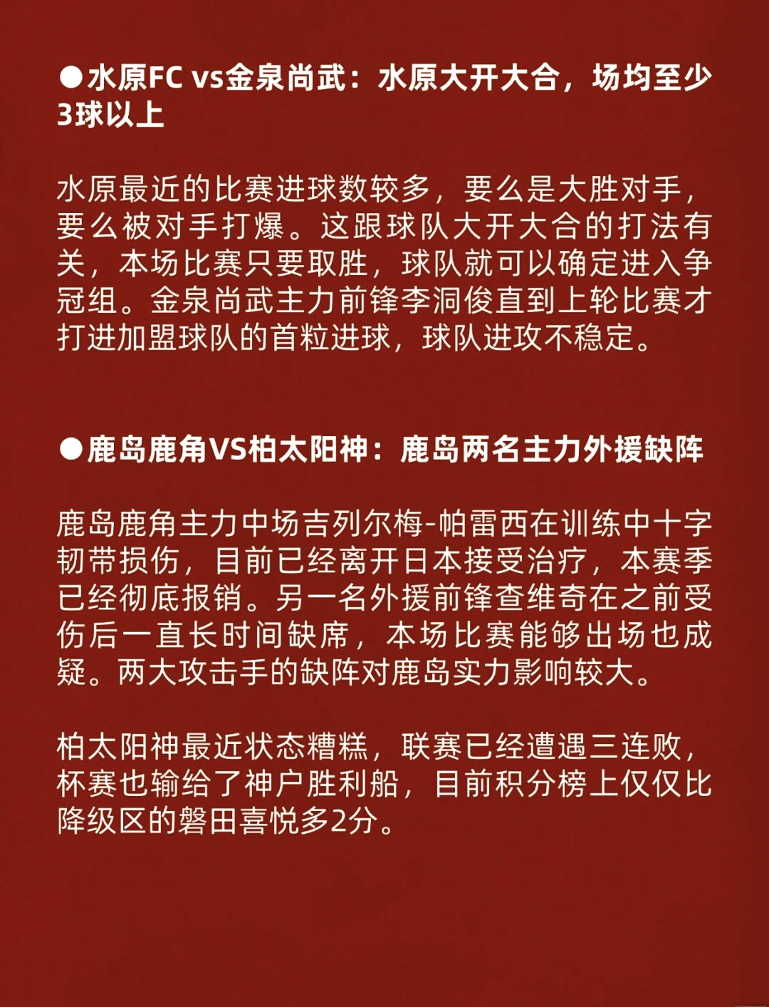 利记-热血对决！国内足球巅峰赛程