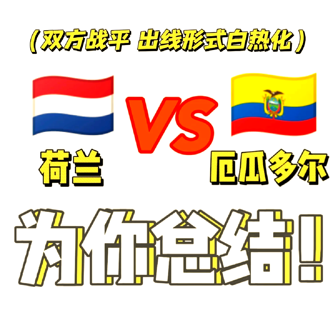 利记官方网站-荷兰1-1战平挪威，晋级形势不容乐观