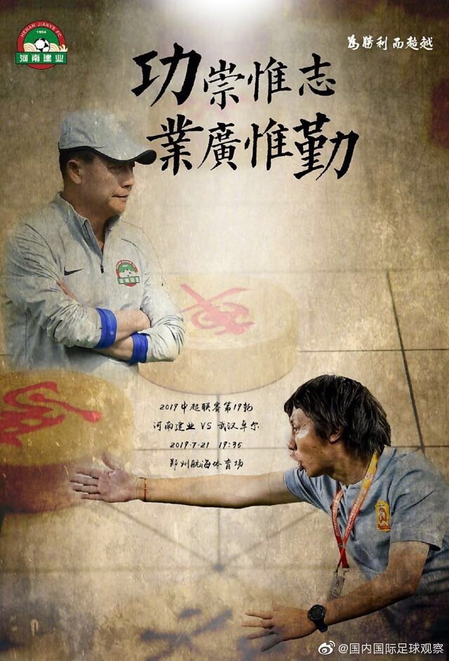 武汉卓尔客场击败河南建业，喜迎重要胜利
