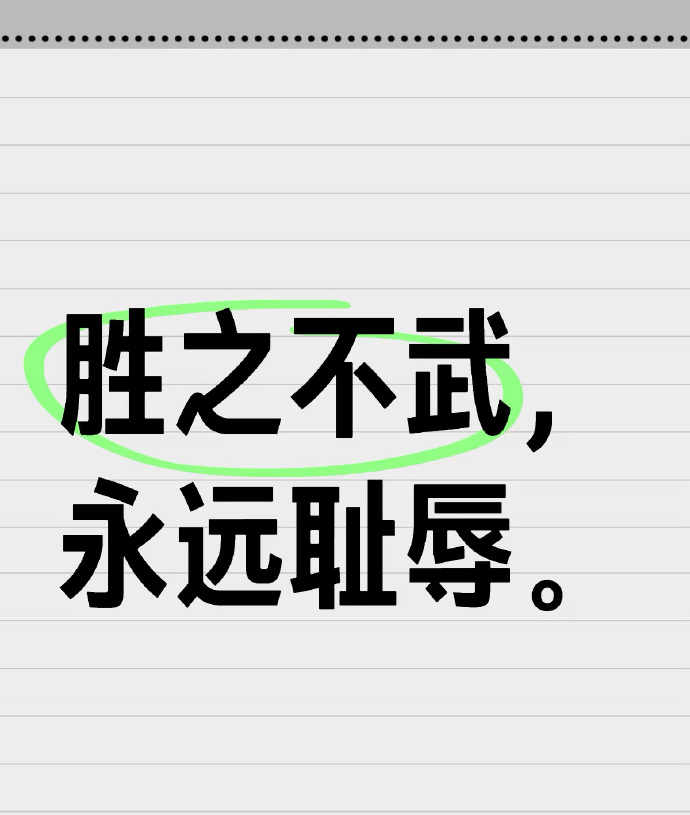 利记官网-对手强大但团结一致，胜利会属于我们