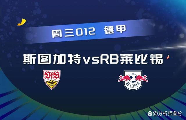 利记平台-RB莱比锡继续保持不败，继续领先积分榜