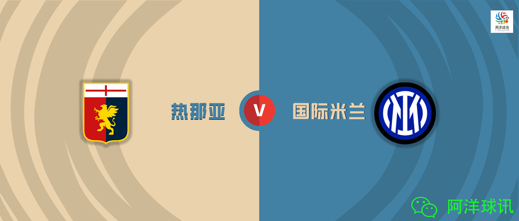 利记平台-热那亚主场不敌国米，降级悬念蒙上一层阴影