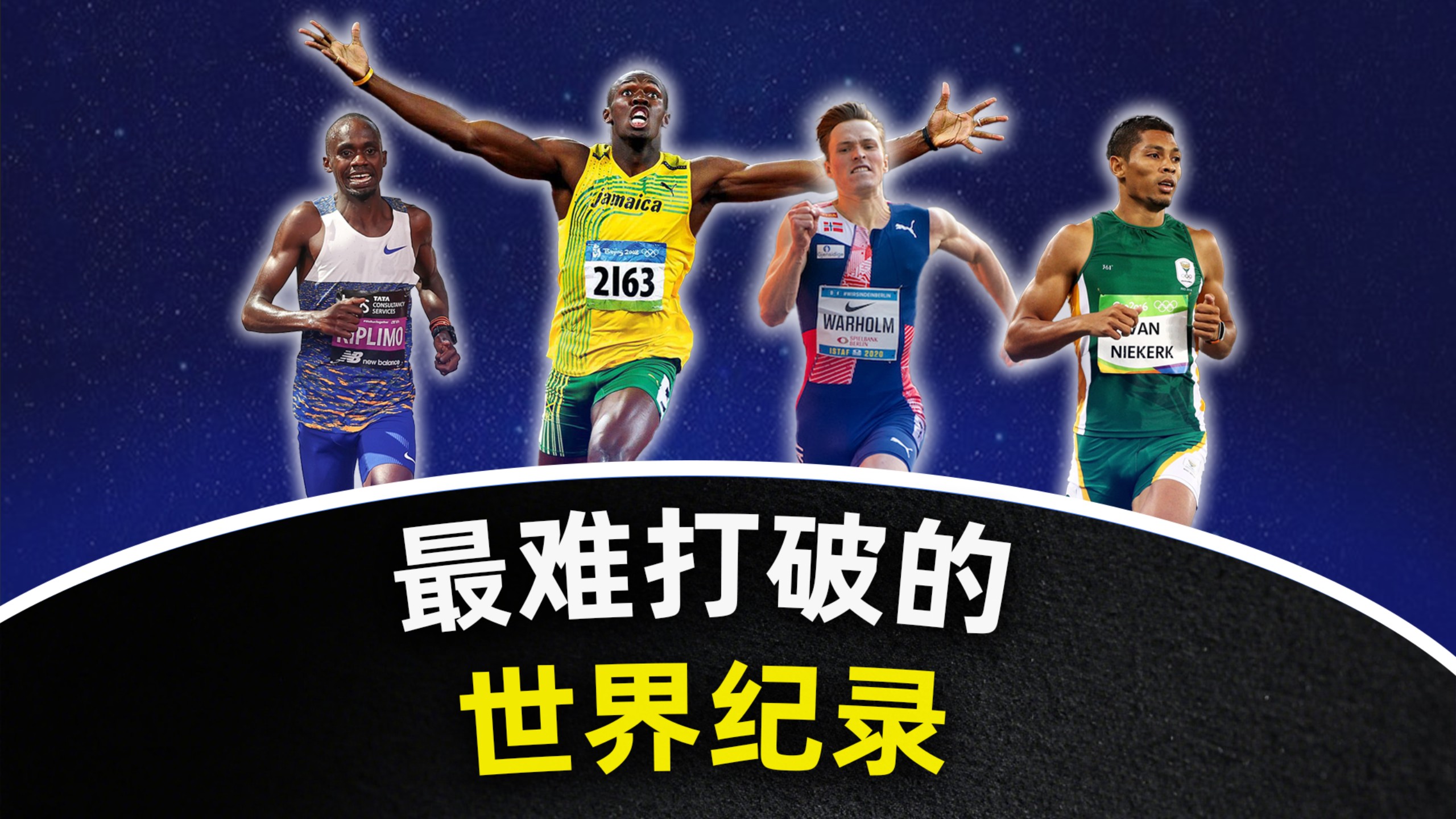 利记平台-田径决赛夺冠，创造历史记录
