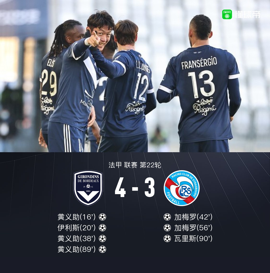 利记平台-波尔多战胜斯特拉斯堡,取得胜利