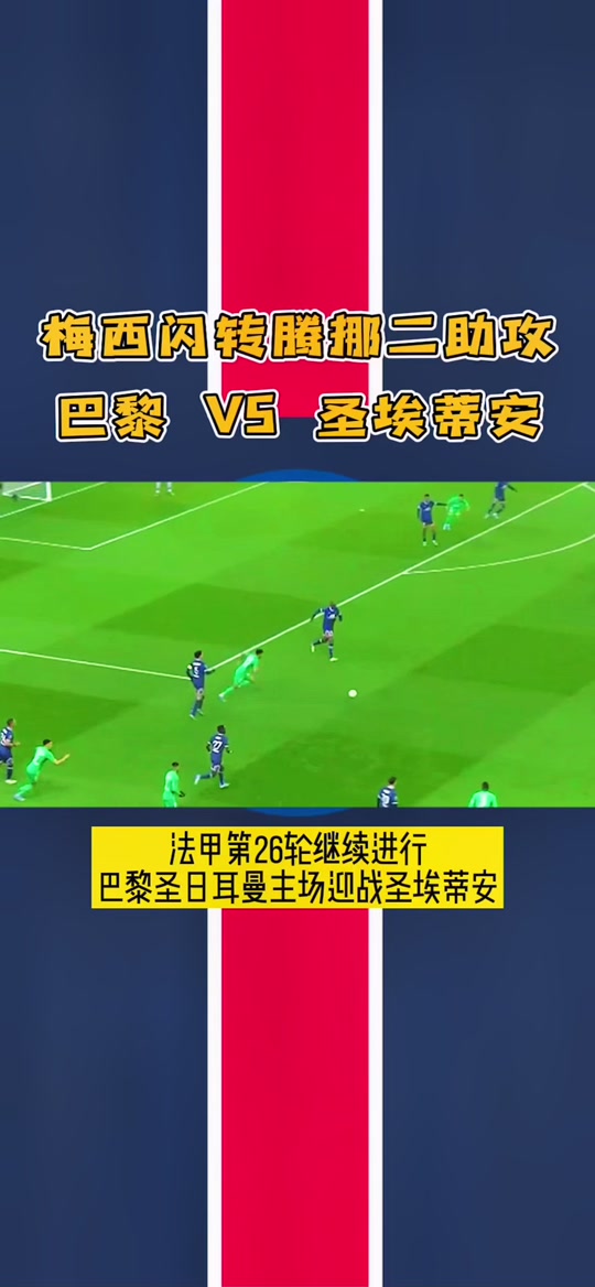 利记官网-圣埃蒂安客场告捷,法甲排名一路攀升